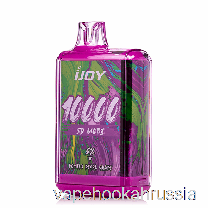 Vape Russia Ijoy Bar Sd10000 одноразовый помело жемчуг виноградный